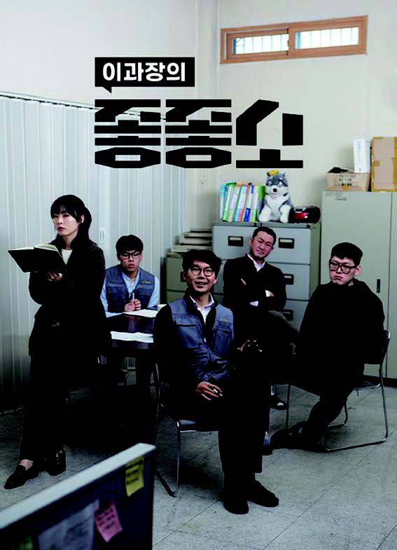 좋좋소. 시즌 4·5 왓챠 | 1월 공개 예정