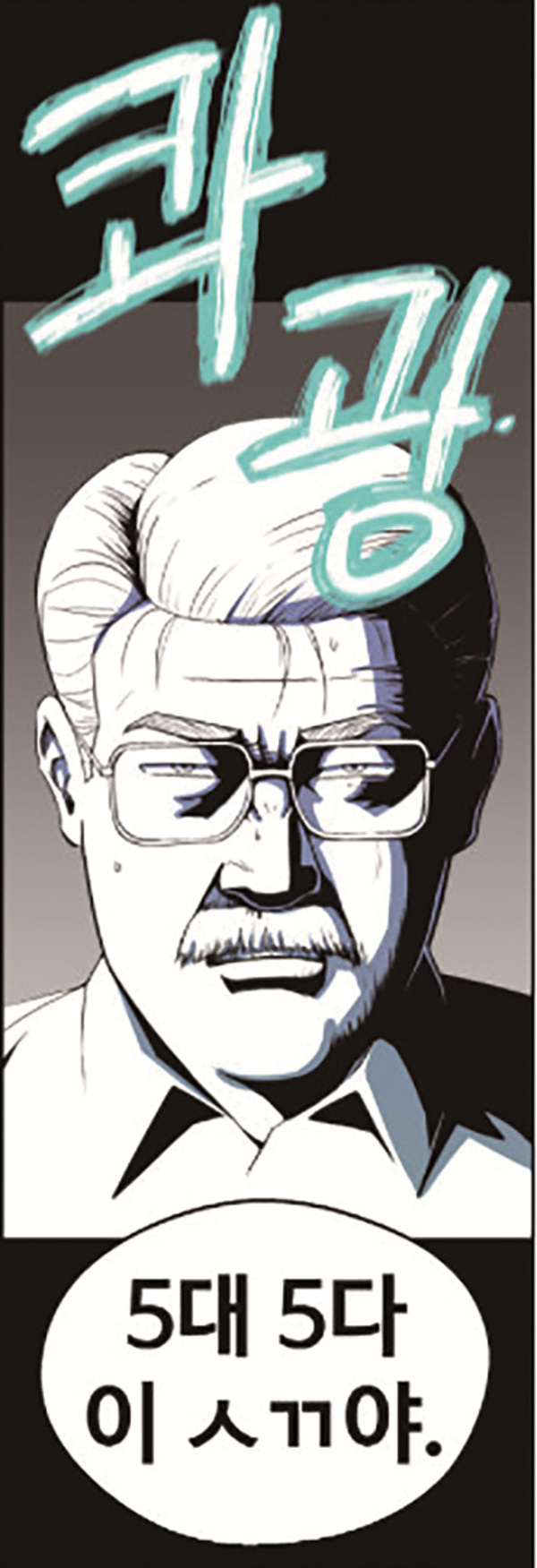 출처: 네이버 웹툰/관종교장/좌승훈