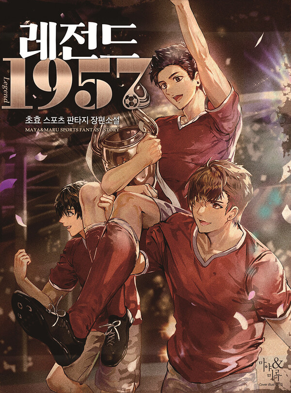 작가 초효•출판사 마야&마루