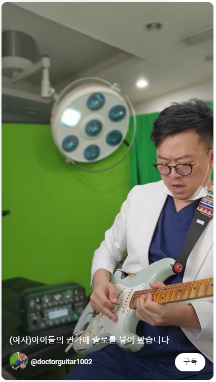 닥터기타100 숏츠 캡쳐