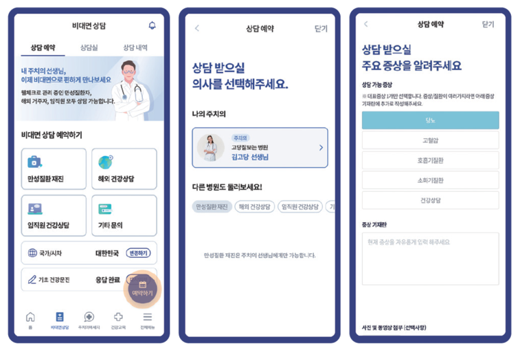 만성질환 전문 비대면 진료 서비스 ‘웰체크’. 약 처방과 조제 신청도 웰체크 앱에서 한 번에 할 수 있다. ⓒ Den<br>