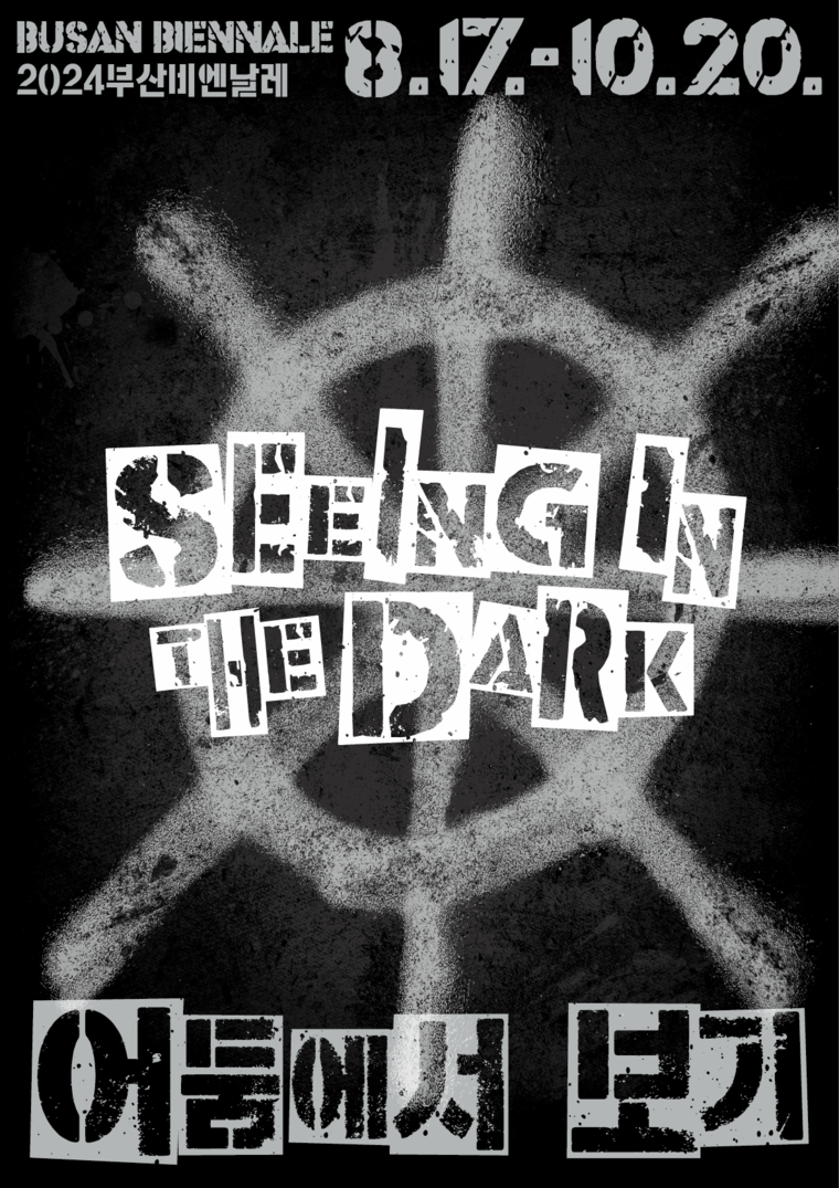 ⓒ부산비엔날레조직위원회<br>