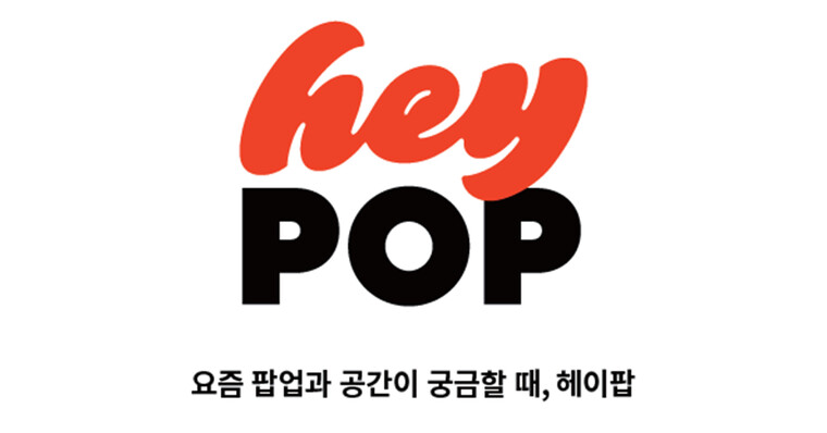 ⓒ헤이팝