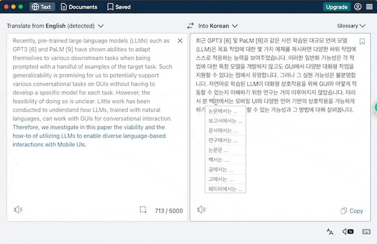 딥엘 제작 화면<br>