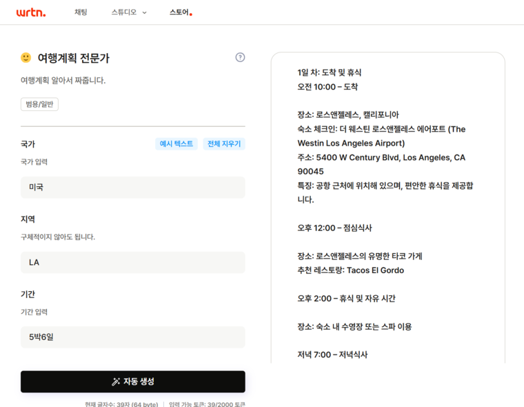 뤼튼 제작 화면<br>