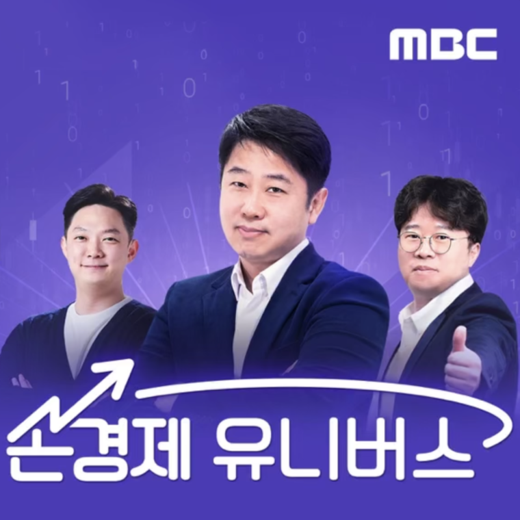 ⓒMBC 손에 잡히는 경제