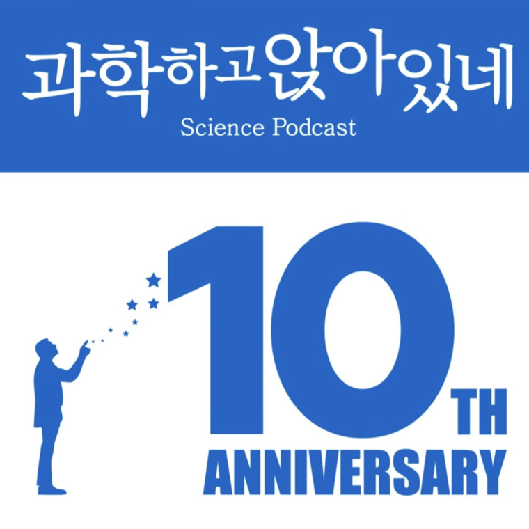 ⓒ과학하고 앉아있네